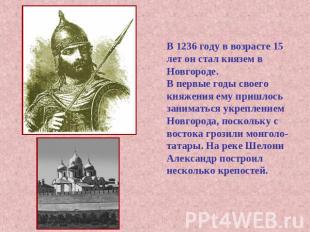 В 1236 году в возрасте 15 лет он стал князем в Новгороде.В первые годы своего кн
