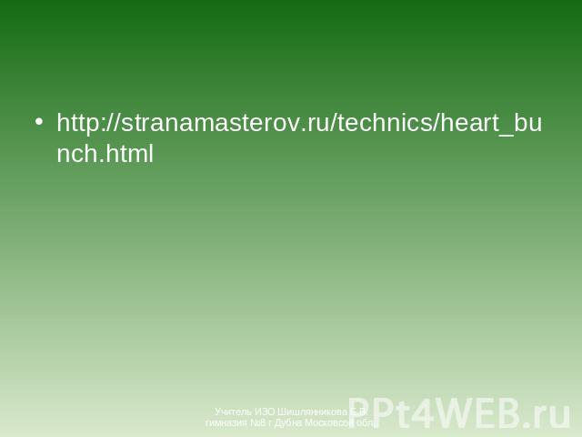 http://stranamasterov.ru/technics/heart_bunch.html