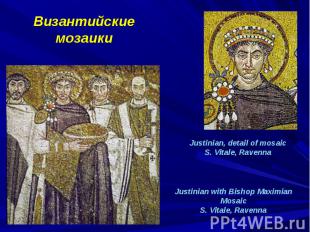 Византийские мозаикиJustinian, detail of mosaic S. Vitale, Ravenna Justinian wit