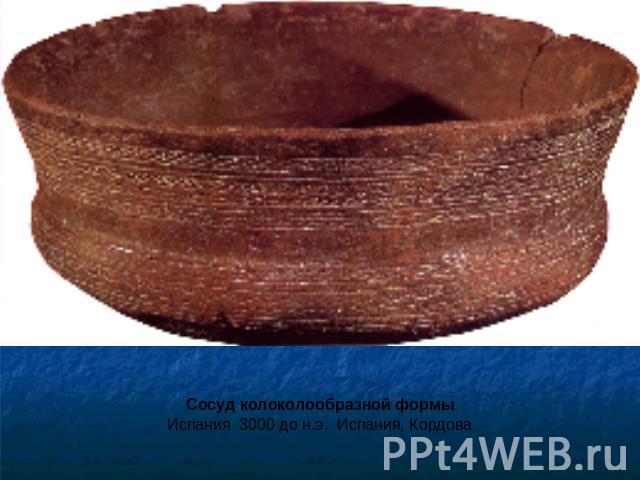Сосуд колоколообразной формы Испания 3000 до н.э. Испания, Кордова