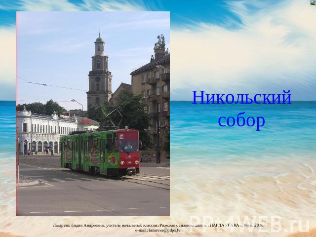 Никольский собор