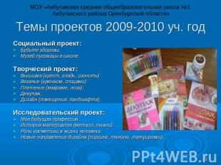 МОУ «Акбулакская средняя общеобразовательная школа №1 Акбулакского района Оренбу