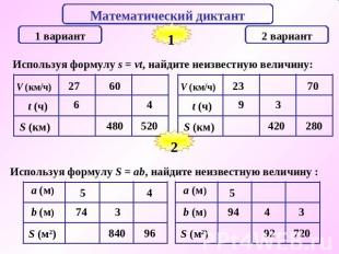 Математический диктант