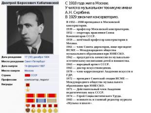 С 1918 года жил в Москве. Учился в музыкальном техникуме имени А.Н. Скрябина. В