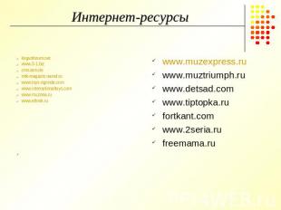 Интернет-ресурсы lingvoforum.net www.3-1.biz cms.lam.de mlk-magazin.narod.ru www