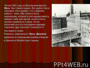 Летом 1942 года на Волховском фронте   Муса  был тяжело ранен. Все дороги были о