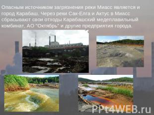 Опасным источником загрязнения реки Миасс является и город Карабаш. Через реки С