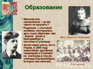 Образование Мальчик рос смышленым – ну как такого не выучить? Родители с «потово