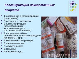Классификация лекарственных веществ 1. снотворные и успокаивающие (седативные);