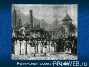 Религиозная процессия в Шуше