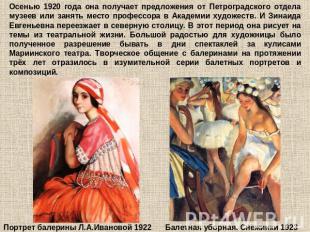 Осенью 1920 года она получает предложения от Петроградского отдела музеев или за