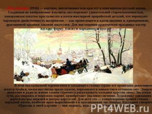 «Масленица» (1916) — картина, воплотившая всю красоту и многоцветье русской жизн