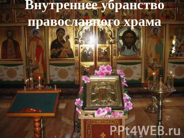 Руководство К Изучению Богослужения Православной Церкви Константин Никольский