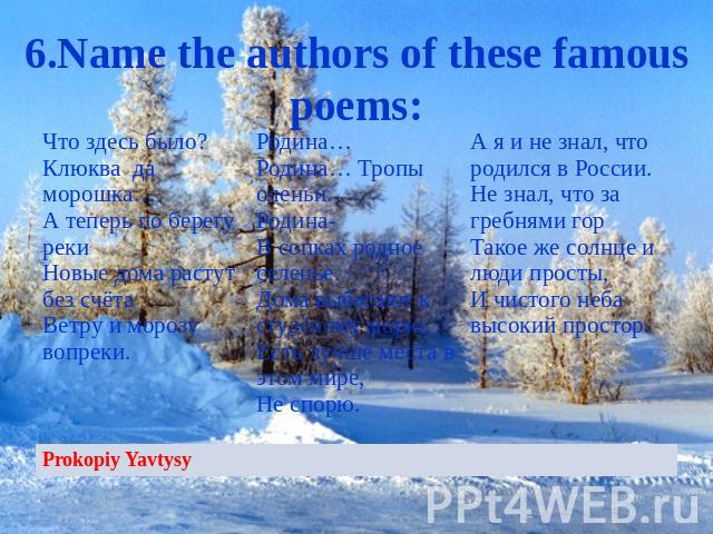 6.Name the authors of these famous poems: