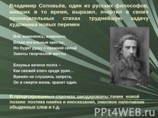 Владимир Соловьёв, один из русских философов, живших в то время, выразил, очерти