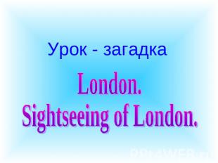 Урок - загадка London. Sightseeing of London.