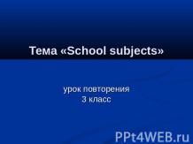 School subjects (3 класс)