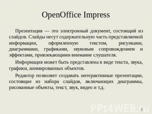 OpenOffice Impress Презентация — это электронный документ, состоящий из слайдов.