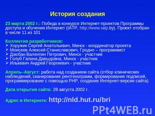 История создания 23 марта 2002 г.: Победа в конкурсе Интернет-проектов Программы