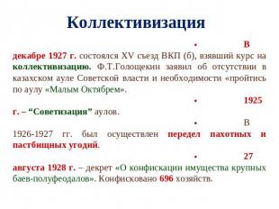 Коллективизация В декабре 1927 г. состоялся XV съезд ВКП (б), взявший курс на ко