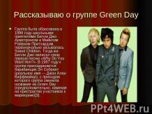Рассказываю о группе Green Day