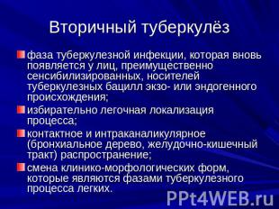 Вторичный туберкулёз фаза туберкулезной инфекции, которая вновь появляется у лиц