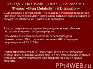 Канада, 2004 г. Walle T, Hsieh F, DeLegge MH Журнал «Drug Metabolism & Dispositi