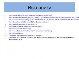 http://nashim-detkam.ru/songs/149-pesenka-lvenka-i-cherepaxi.html http://nova.ra