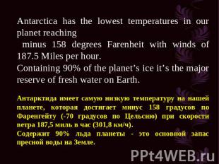 Antarctica has the lowest temperatures in our planet reaching minus 158 degrees