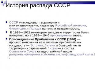 СССР унаследовал территорию и многонациональную структуру Российской империи. Фи