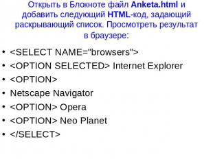 &lt;SELECT NAME=&quot;browsers&quot;&gt; &lt;SELECT NAME=&quot;browsers&quot;&gt