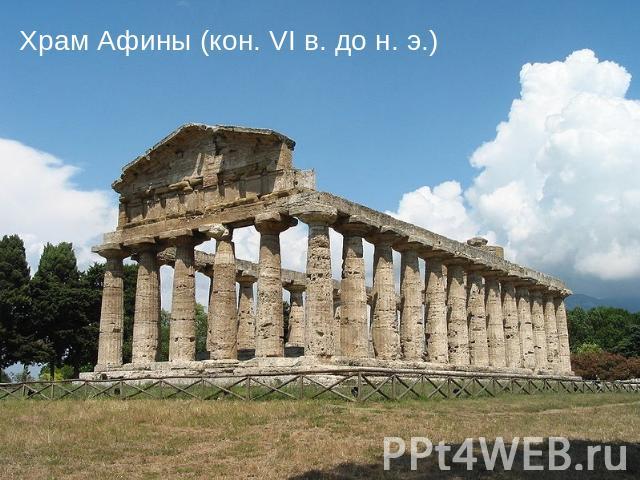 Храм Афины (кон. VI в. до н. э.)