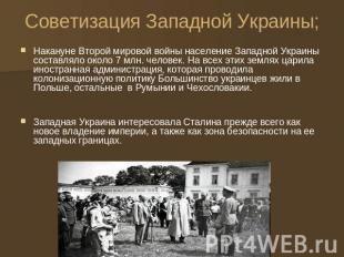 Накануне Второй мировой войны население Западной Украины составляло около 7 млн.