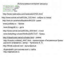 Используемые интернет-ресурсы: www.openmap.com.ua – компас www.wallpaper.zoda.ru