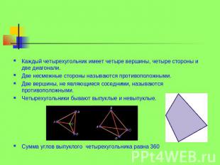 Четырехугольник Каждый четырехугольник имеет четыре вершины, четыре стороны и дв