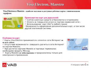 Visa Electron, Maestro Visa Electron и Maestro – наиболее массовые и доступные д
