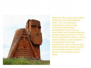 Символ Арцаха - скультура Татик и Папик Памятник «Мы и наши горы» работы скульпт