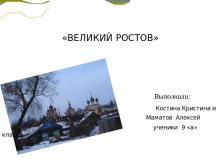 Великий Ростов