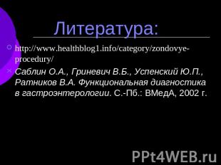 Литература:http://www.healthblog1.info/category/zondovye-procedury/Саблин О.А.,