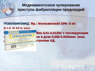 Медикаментозное купирование приступа фибрилляции предсердий Новокаиномид: Rp.: N