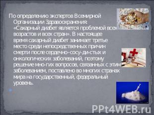 По определению экспертов Всемирной Организации Здравоохранения: «Сахарный диабет