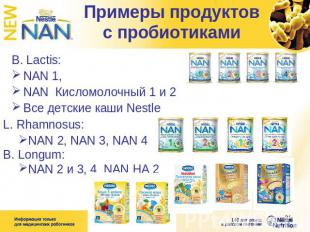 Примеры продуктов с пробиотиками B. Lactis:NAN 1, NAN Кисломолочный 1 и 2 Все де