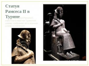 Статуя Рамcеса II в Турине Черная статуя Рамсеса II, известная в мире как Туринс
