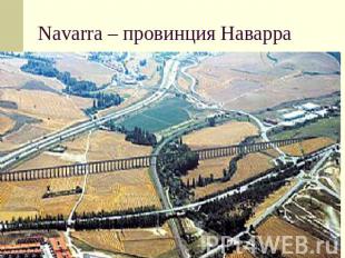 Navarra – провинция Наварра