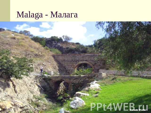 Malaga - Малага