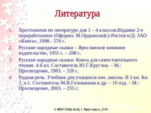 Литература Хрестоматия по литературе для 1 – 4 классов.Издание 2-е переработанно