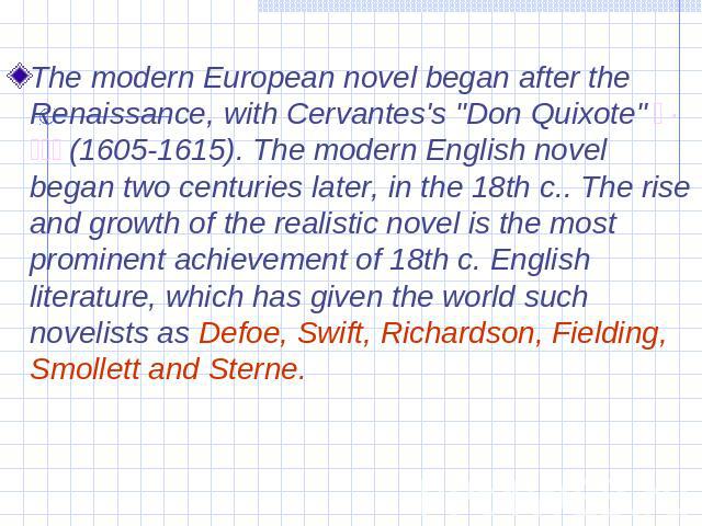The modern European novel began after the Renaissance, with Cervantes's 