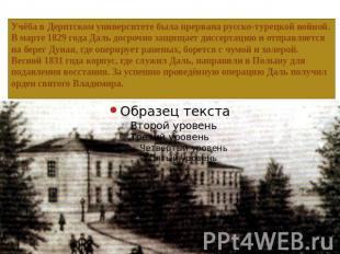 Учёба в Дерптском университете была прервана русско-турецкой войной. В марте 182