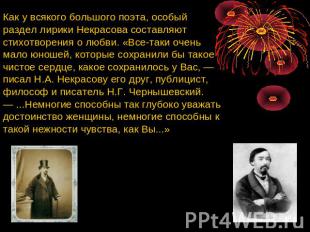 Как у всякого большого поэта, особый раздел лирики Некрасова составляют стихотво