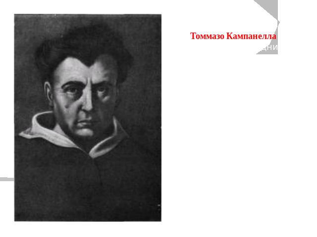 Томмазо Кампанелла (1568—1639) был одним из представителей итальянской философии природы; однако более значительную роль сыграло его социальное учение: кроме «Города Солнца» он написал «О христианской монархии», «О церковной власти», «Об испанской м…